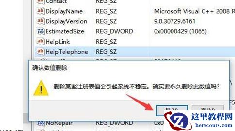 Win10卸载软件有残留注册表怎么办？Win10卸载软件有残留注册表的解决方法