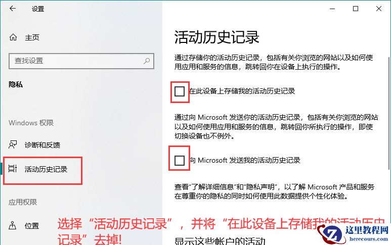 win10如何清除活动历史记录？win10清除活动历史记录教程