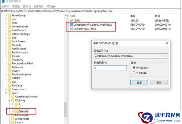 win10搜索框怎么直角变圆？win10系统搜索框变圆角调整方法