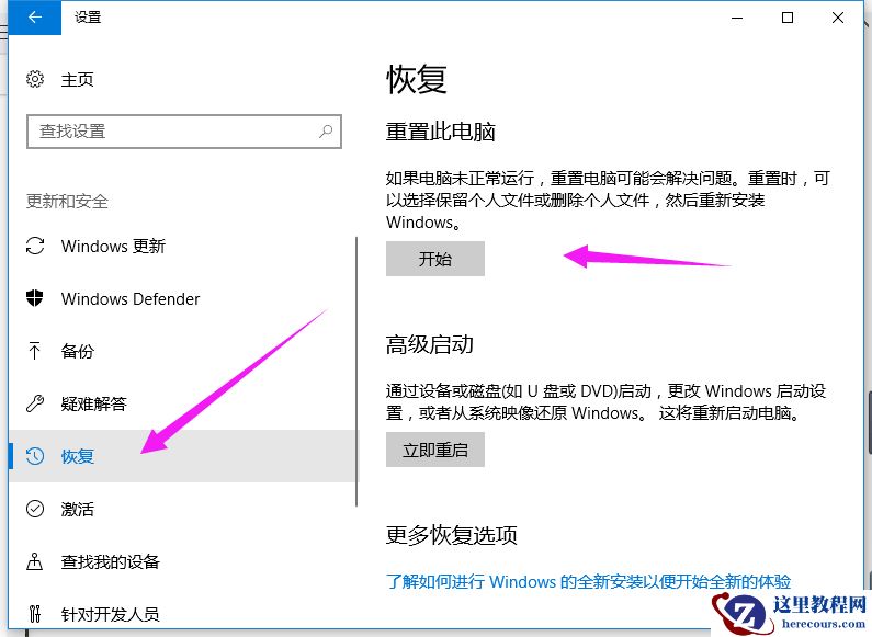 win10怎么恢复出厂设置？win10恢复出厂设置方法