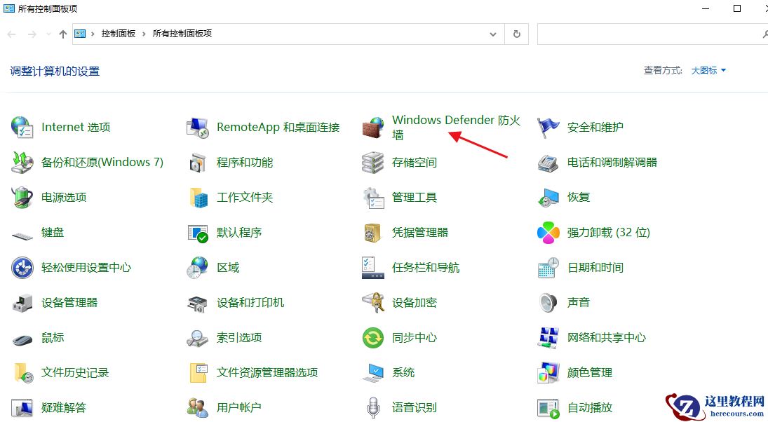 win10怎么禁止软件联网？win10禁止软件联网步骤分享