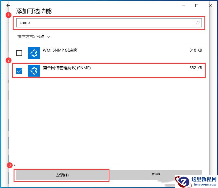 Win10怎么安装SNMP协议功能？Win10安装SNMP协议功能方法