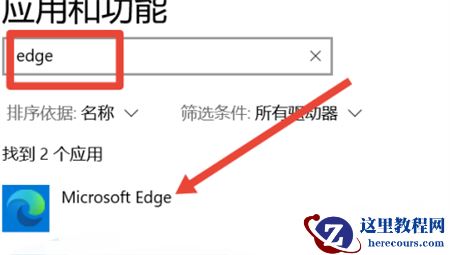 Win10自带浏览器edge找不到怎么办?Win10自带edge浏览器在哪里?