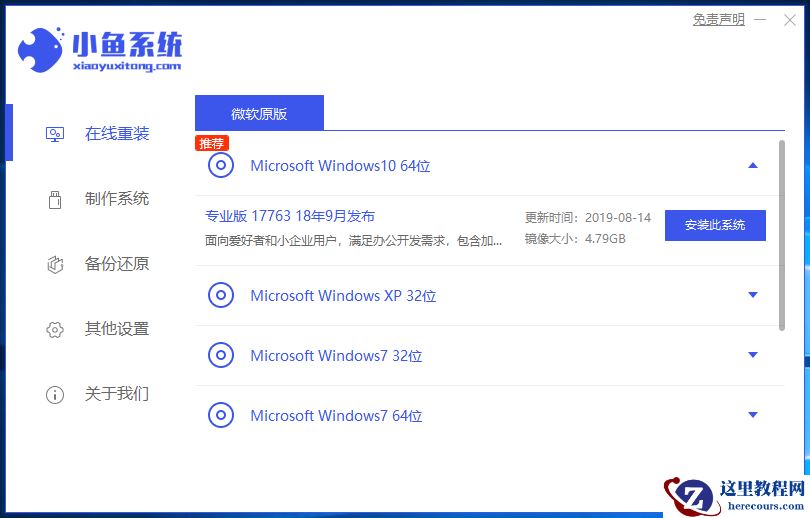 acer宏基电脑win10专业版系统下载与安装教程