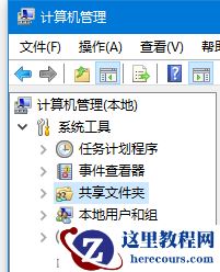 Win10怎么查看电脑中的所有共享文件夹？