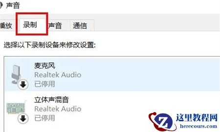 Win10耳机麦克风不能说话怎么办?耳机插电脑麦不能说话的解决方法
