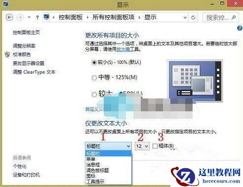 Win10系统任务栏字体大小怎么调？Win10任务栏字体大小调节方法