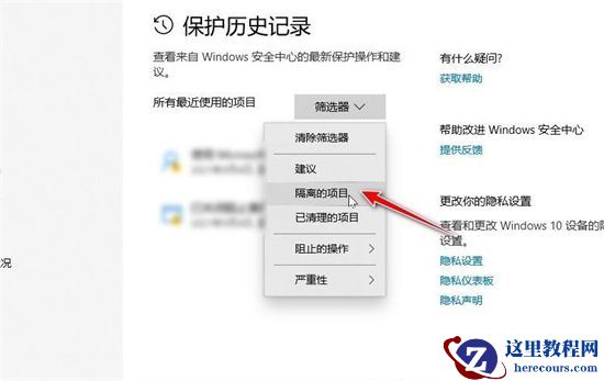 Win10怎么找回隔离的文件？Win10找回隔离的文件方法