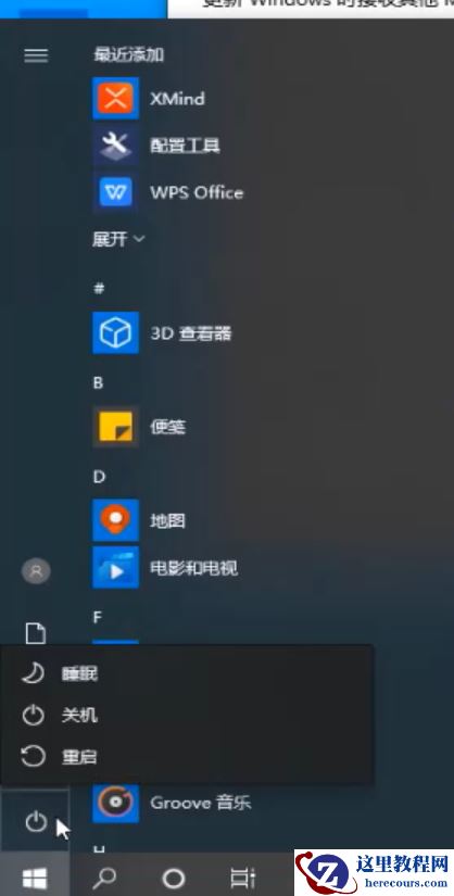 win10怎么取消更新并关机?win10取消更新并关机的操作步骤