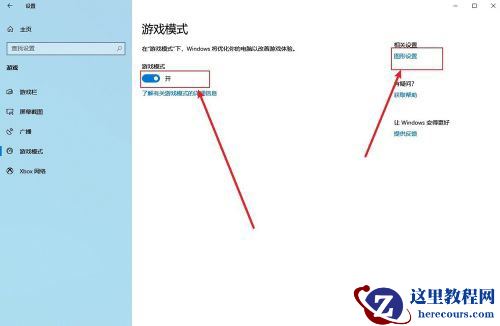 win10游戏模式怎么开启?win10游戏模式开启教程