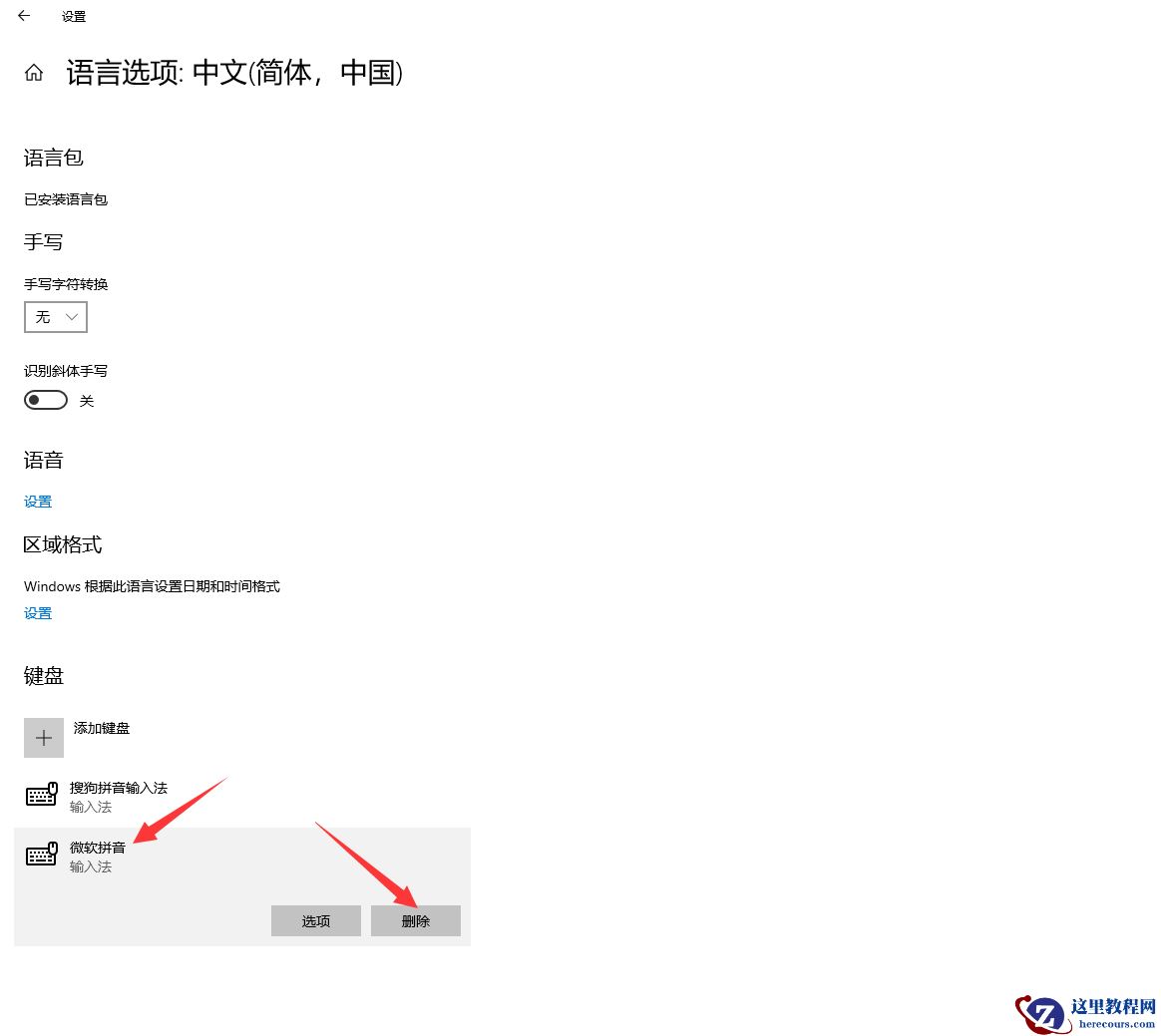 win10专业版无法删除微软输入法怎么办?win10专业版如何删除微软输入法