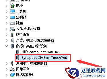 win10 笔记本触摸板驱动怎么安装？笔记本触摸板驱动安装教程