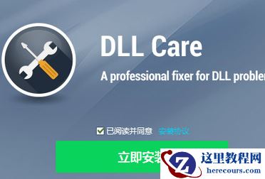 win10系统怎么一键修复dll文件？win10系统dll文件一键修复教程