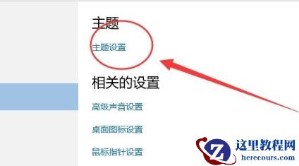 win10屏保不能关闭怎么办？win10屏保无法取消解决方法