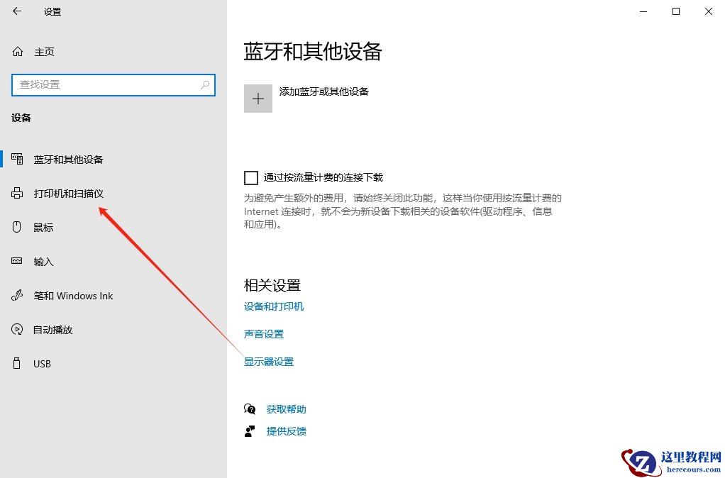 Win10如何设置默认打印机？Win10设置默认打印机的方法