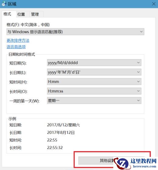小米笔记本电脑怎么设置显示星期几?笔记本设置显示星期几的方法