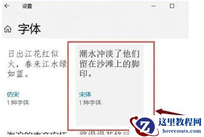 Win10电脑如何更换全局字体？Win10电脑更换全局字体的方法