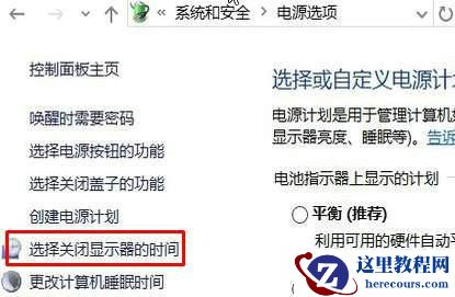 win10笔记本屏幕自动变暗怎么关闭?