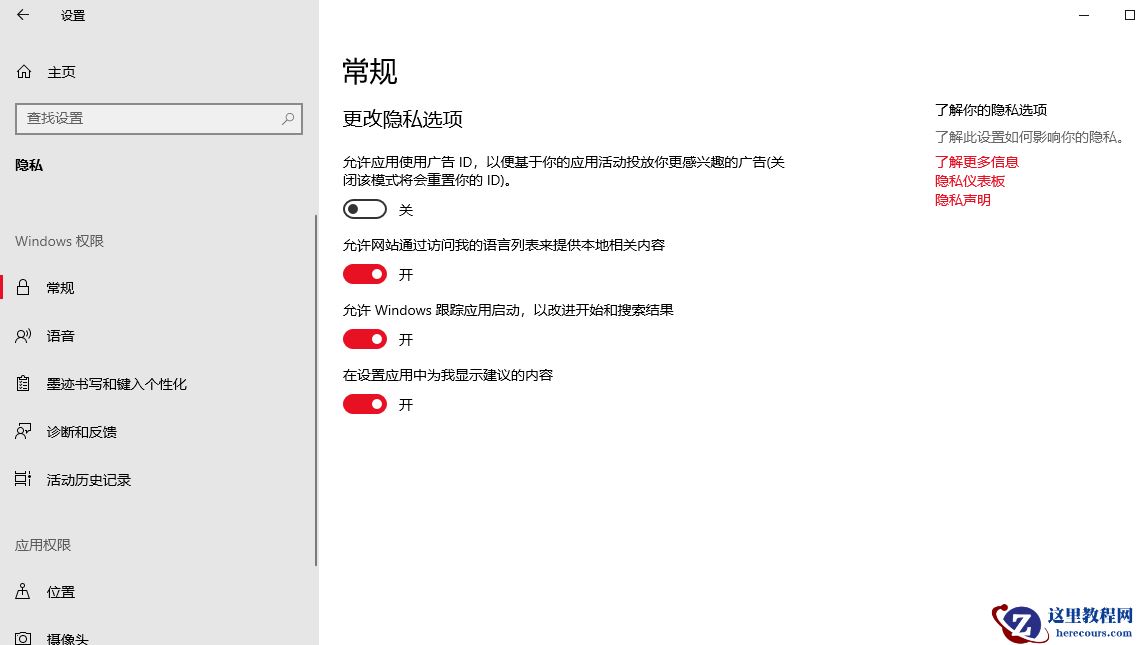 Win10访问账户信息应用权限如何管理?