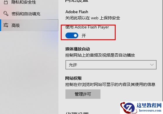 edge怎么启动flash？flash启动不了解决办法