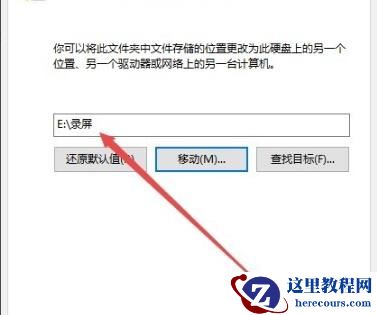 win10录屏保存路径怎么改？win10录屏保存路径更改教程