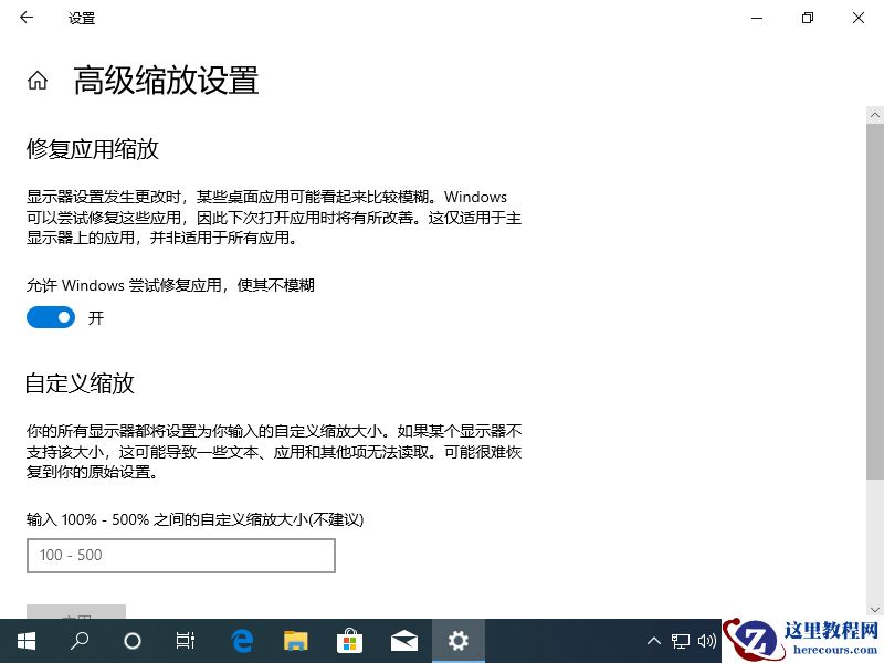 win10第三方软件模糊解决方案