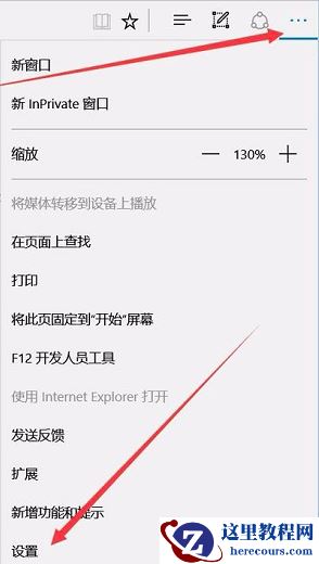 win10新版Edge浏览器无法访问页面的解决方法