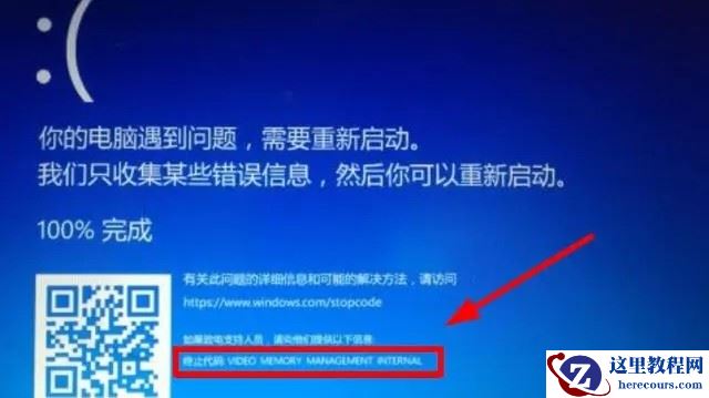 蓝屏错误代码memory_management解决办法