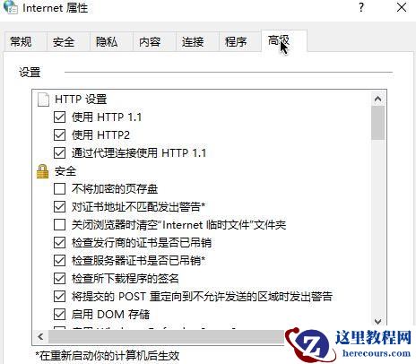 win10 tls安全设置未设置为默认设置怎么解决?