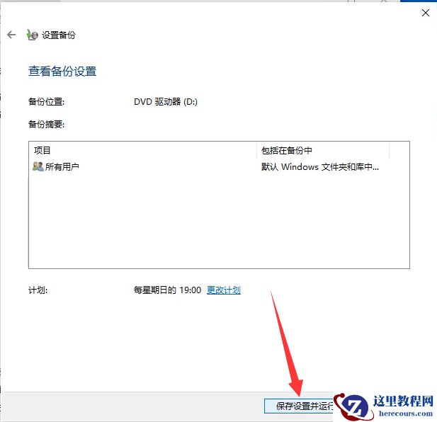 win10正式版系统怎么备份还原?超详细图文教程
