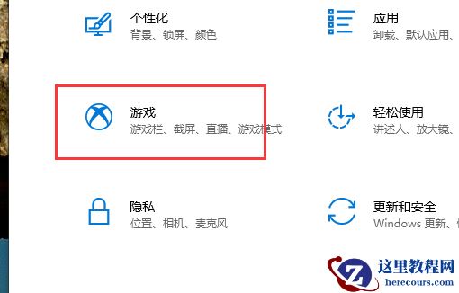 win10怎么自定义截图快捷键