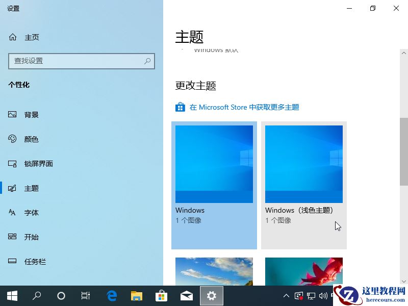 win10主题在哪里设置图文教程