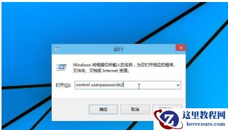 win10开机登录密码取消不掉_win10开机登录密码无法取消