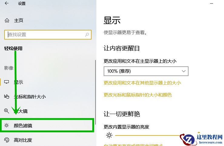 win10变黑白的快捷键是什么