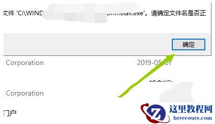 win10应用和功能卸载掉了但还在怎么回事?