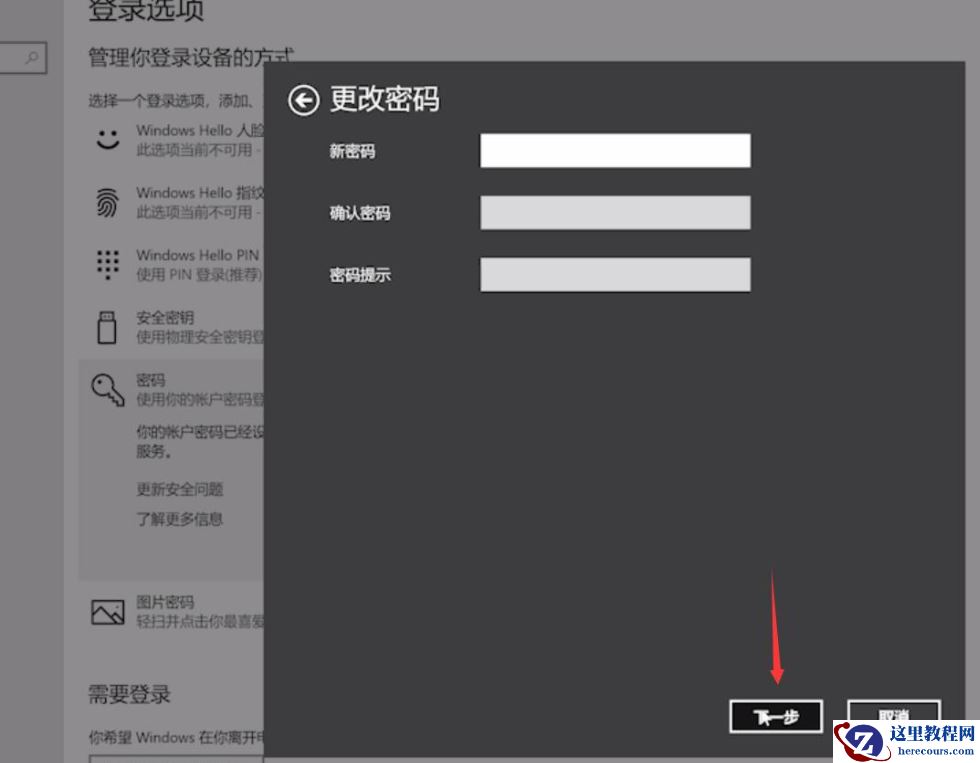 win10怎么取消开机密码?