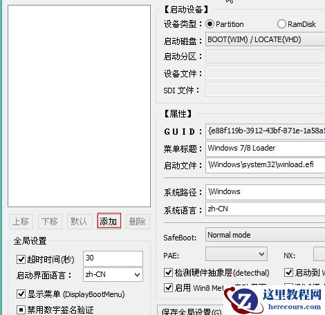 Windows10怎么添加uefi引导？Windows10添加uefi引导方法