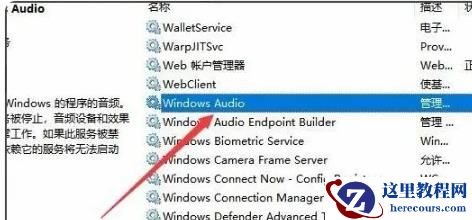 Windows10无法启动windows audio服务怎么办?