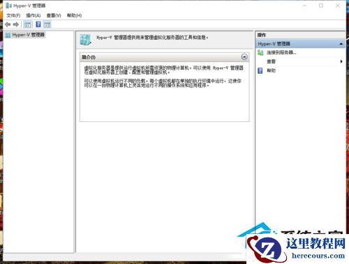 win10自带虚拟机怎么打开?win10启用自带虚拟机教程