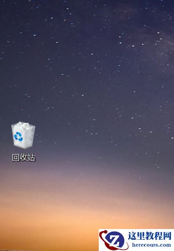 Win10开机后桌面只剩回收站怎么办？