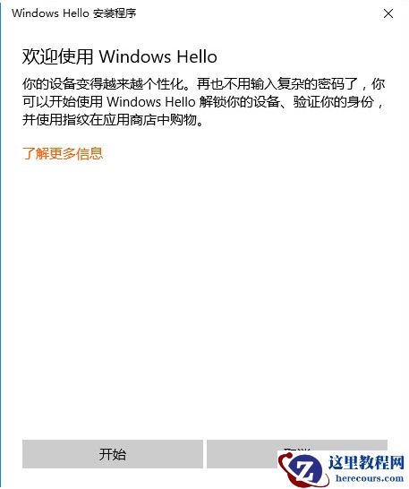 windows hello pin是什么？windows hello pin使用教程