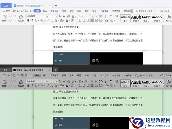如何更好的使用微软win10系统暗黑模式？