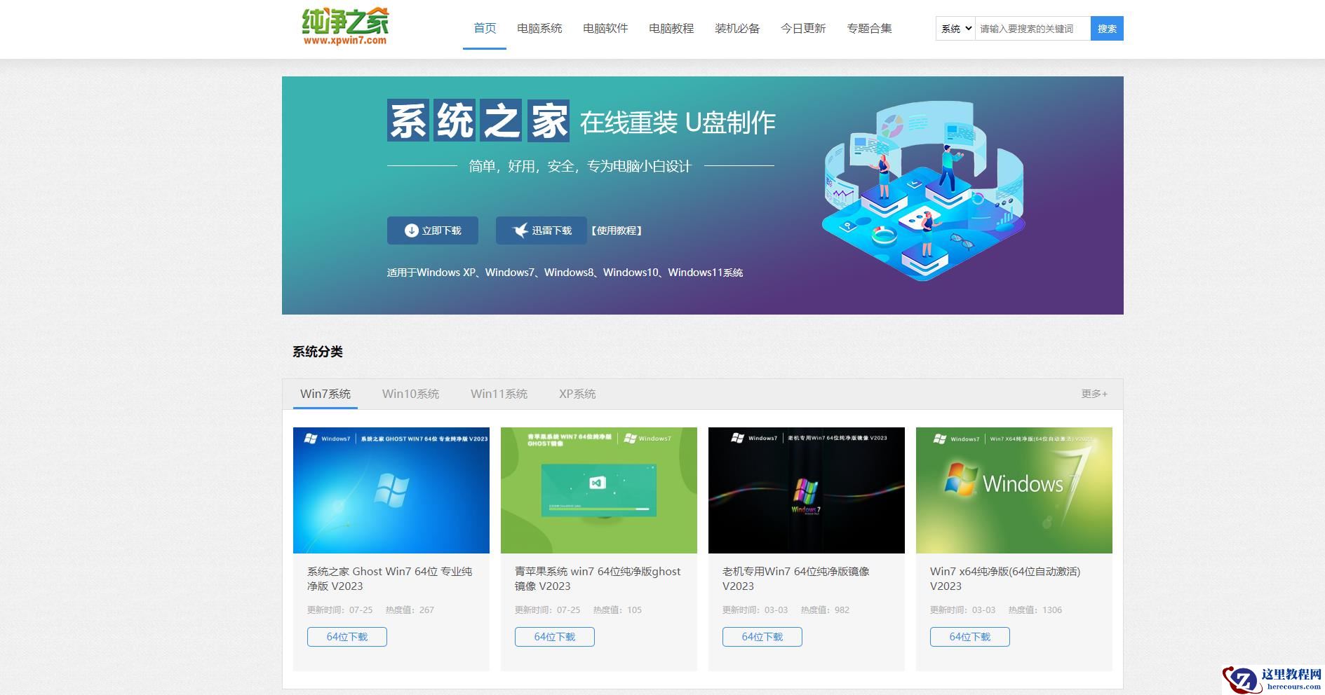 爱纯净系统怎么样?爱纯净系统可靠吗?