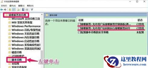 Win10加载疑难解答向导出错了怎么办？