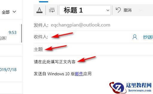 如何使用win10系统的邮件?如何发送win10邮件?