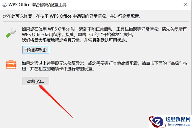 win10如何取消WPS为默认打开方式？