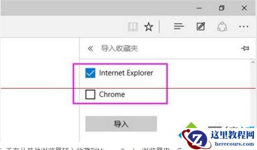 windows10 Edge浏览器导入收藏夹的技巧