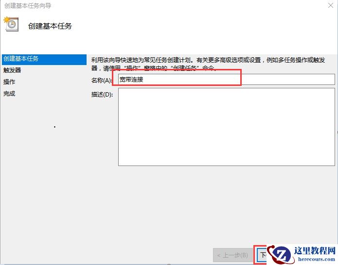 win10开机怎么自动连接网络？win10开机自动连接宽带设置方法