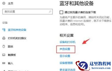 Win10系统搜不到airpods怎么办？Win10配对不了airpods的解决方法