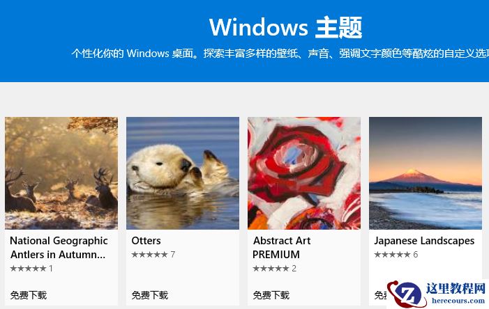 win10主题图片在哪里